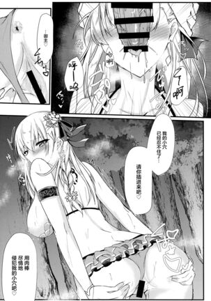 Maou-sama wa Jouyoku o Osaerarenai Page #15