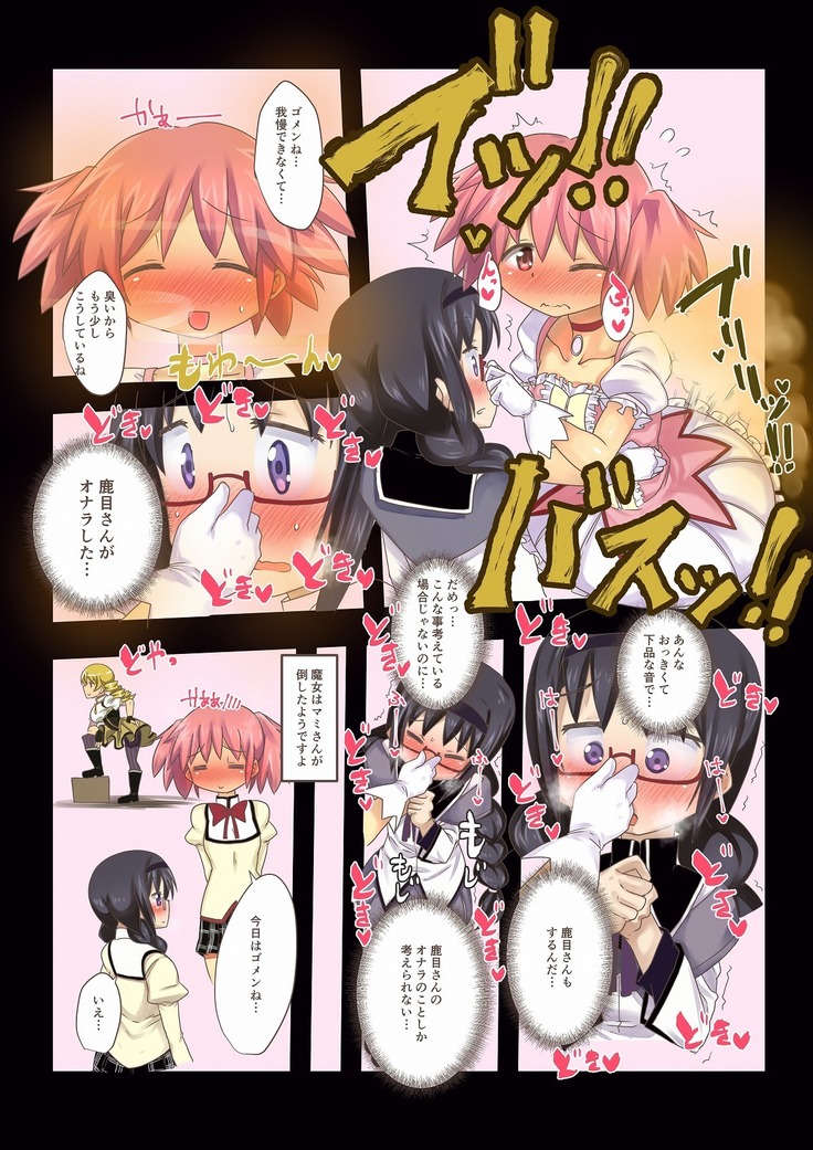 MegaHomu no Onanie