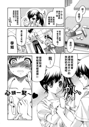 Kanojo no Chichi wa Boku no Mono Page #39