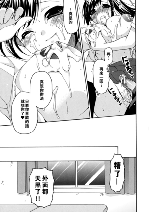 Kanojo no Chichi wa Boku no Mono Page #34