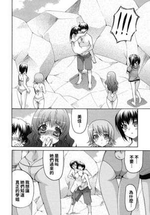 Kanojo no Chichi wa Boku no Mono Page #79