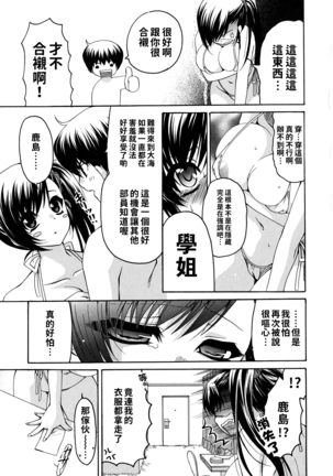 Kanojo no Chichi wa Boku no Mono Page #62