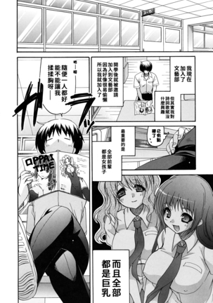 Kanojo no Chichi wa Boku no Mono Page #9