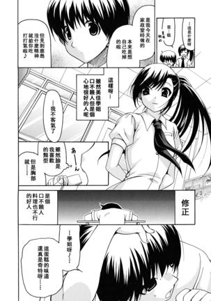 Kanojo no Chichi wa Boku no Mono Page #13