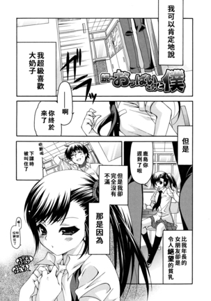 Kanojo no Chichi wa Boku no Mono Page #36