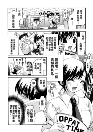 Kanojo no Chichi wa Boku no Mono Page #11