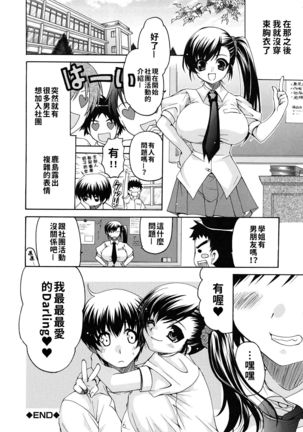 Kanojo no Chichi wa Boku no Mono Page #83