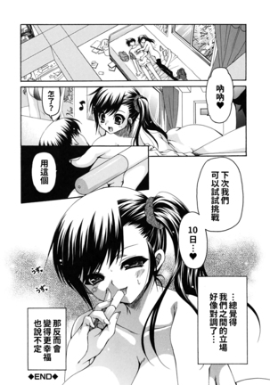 Kanojo no Chichi wa Boku no Mono Page #59
