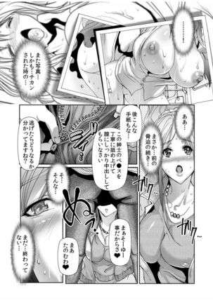 Dain Shimai ~Nozoka re, Choukyou sare, Nandomo Iku! 1-6 - Page 67