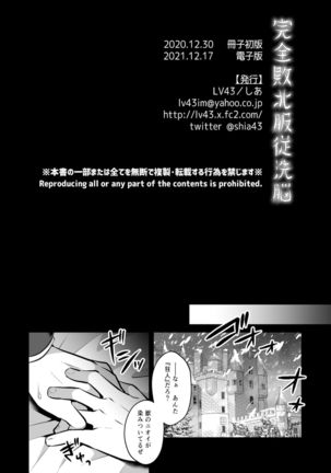 Kanzen Haiboku Fukujuu Sennou Page #25