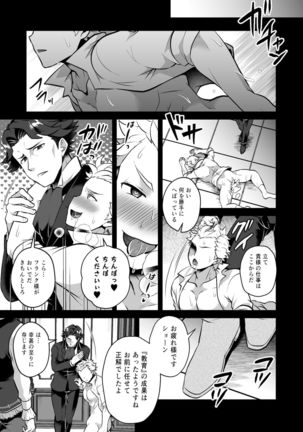 Kanzen Haiboku Fukujuu Sennou Page #22