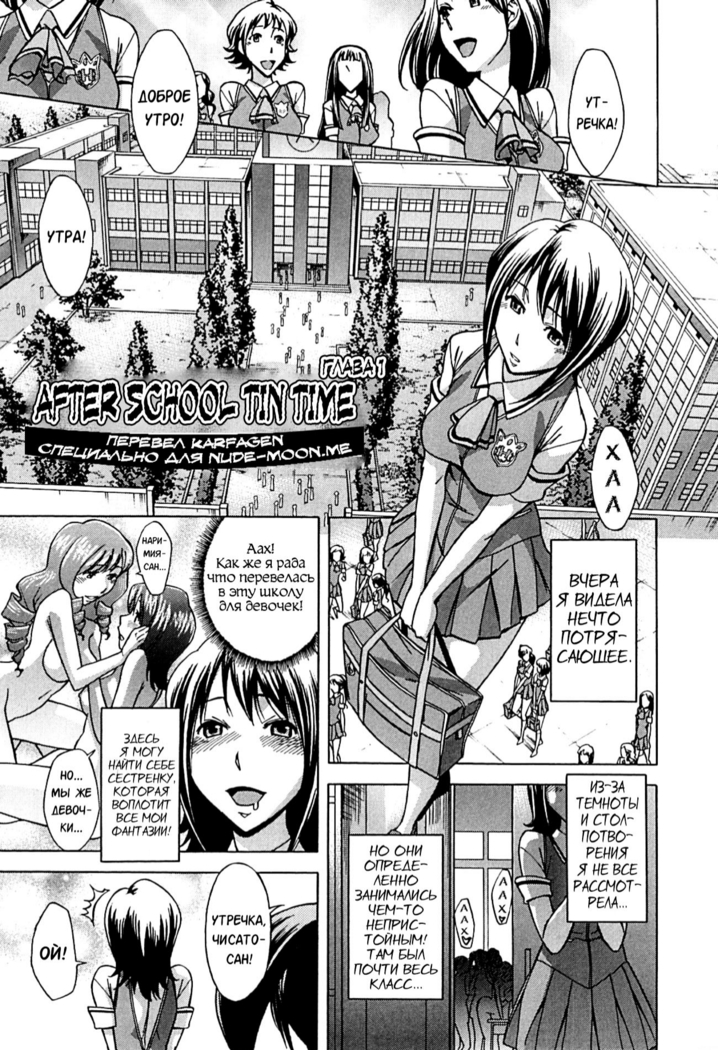 Houkago Tin Time  After School Tin Time Ch.1