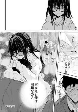 Iiwake mo Dekinai ~Ane Kare ~ Page #165