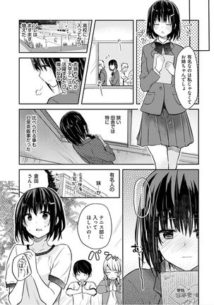 Iiwake mo Dekinai ~Ane Kare ~ - Page 74