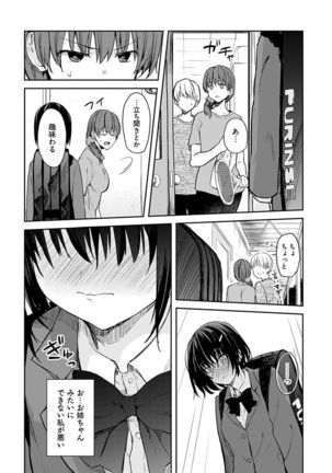 Iiwake mo Dekinai ~Ane Kare ~ Page #79