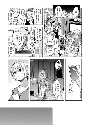 Iiwake mo Dekinai ~Ane Kare ~ Page #98