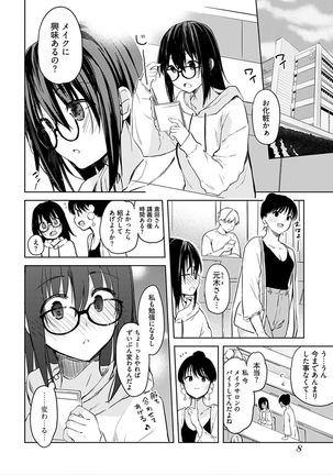 Iiwake mo Dekinai ~Ane Kare ~ Page #11