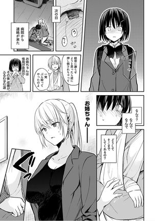 Iiwake mo Dekinai ~Ane Kare ~ Page #104