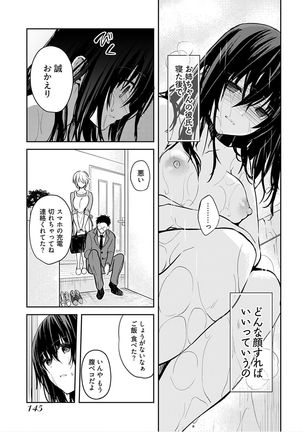 Iiwake mo Dekinai ~Ane Kare ~ Page #148