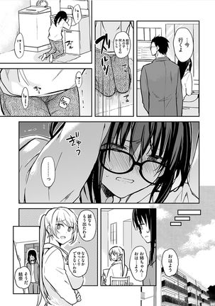 Iiwake mo Dekinai ~Ane Kare ~ Page #124