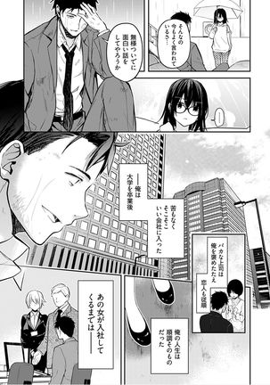 Iiwake mo Dekinai ~Ane Kare ~ Page #160