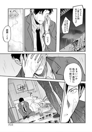 Iiwake mo Dekinai ~Ane Kare ~ Page #158
