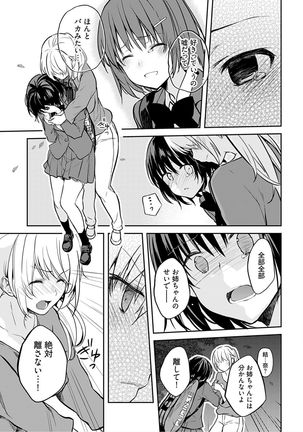 Iiwake mo Dekinai ~Ane Kare ~ Page #102