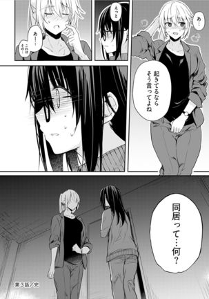 Iiwake mo Dekinai ~Ane Kare ~ - Page 67