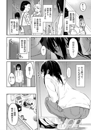 Iiwake mo Dekinai ~Ane Kare ~ - Page 9