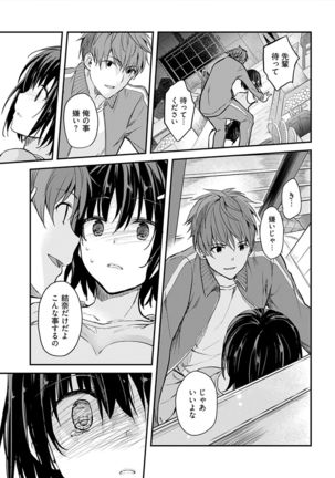 Iiwake mo Dekinai ~Ane Kare ~ Page #86