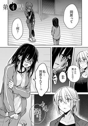 Iiwake mo Dekinai ~Ane Kare ~ Page #68