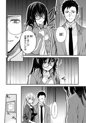 Iiwake mo Dekinai ~Ane Kare ~ - Page 69