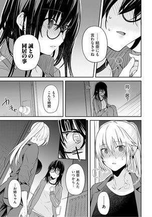 Iiwake mo Dekinai ~Ane Kare ~ Page #66