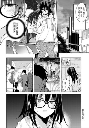 Iiwake mo Dekinai ~Ane Kare ~ - Page 125