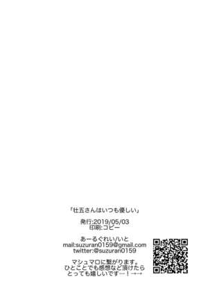 Sogo-san wa Itsumo Yasashii Page #32