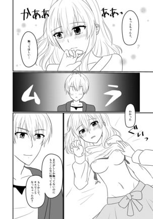 Sogo-san wa Itsumo Yasashii Page #16