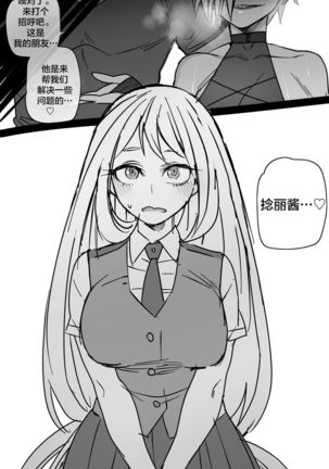 Miruko & Ryukyu 2 Page #28