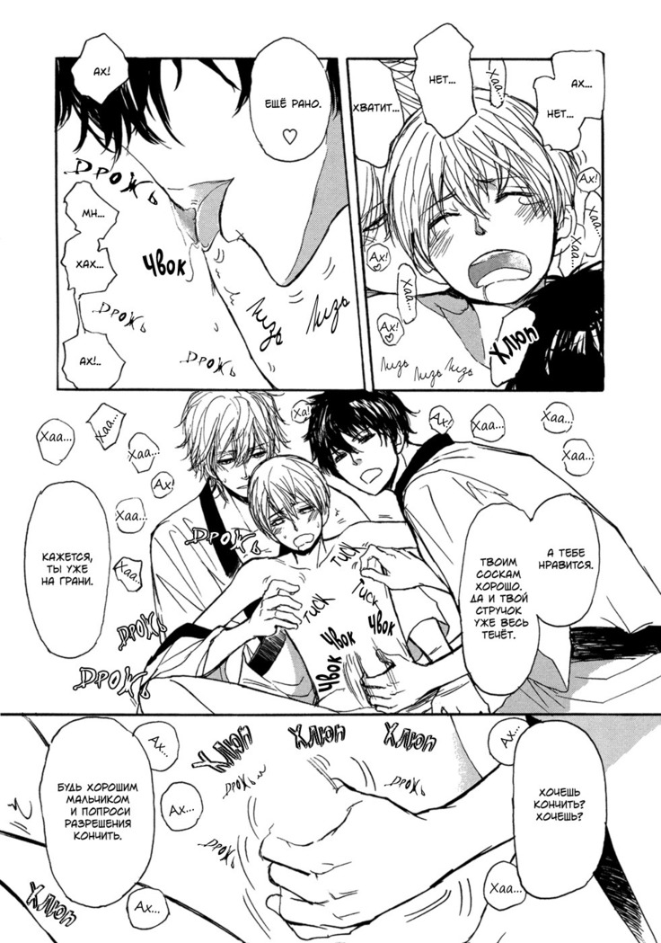 Bokura no Mitsudomoe Sensou