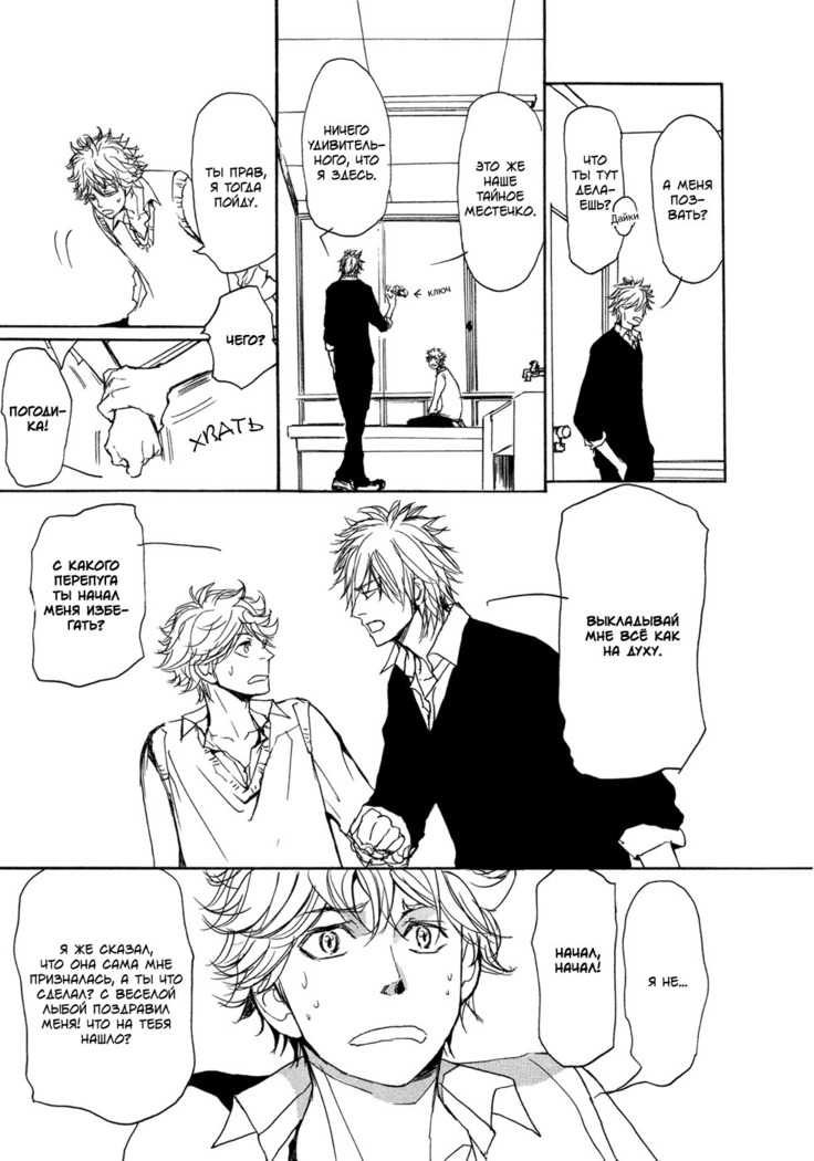 Bokura no Mitsudomoe Sensou