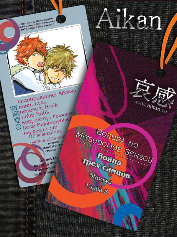 Bokura no Mitsudomoe Sensou