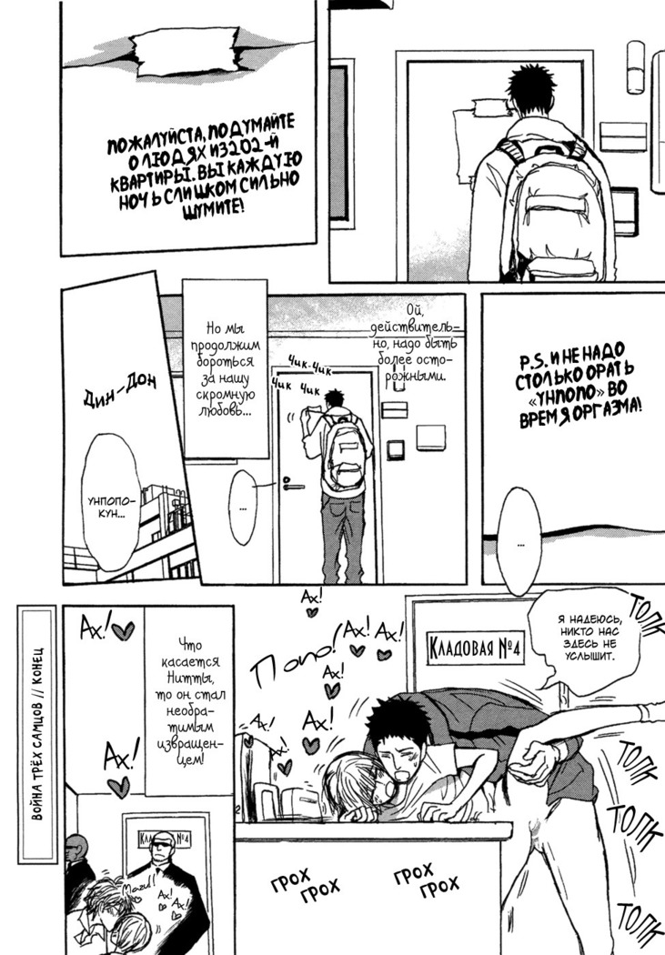Bokura no Mitsudomoe Sensou