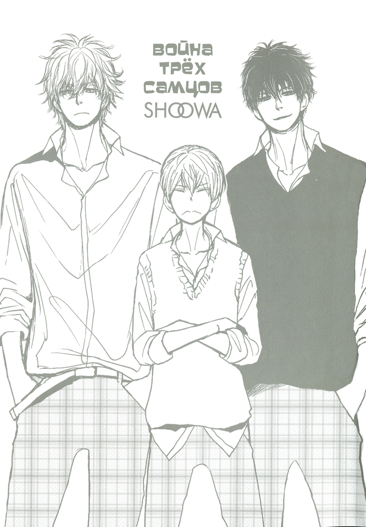 Bokura no Mitsudomoe Sensou