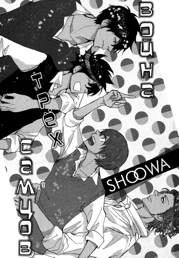 Bokura no Mitsudomoe Sensou