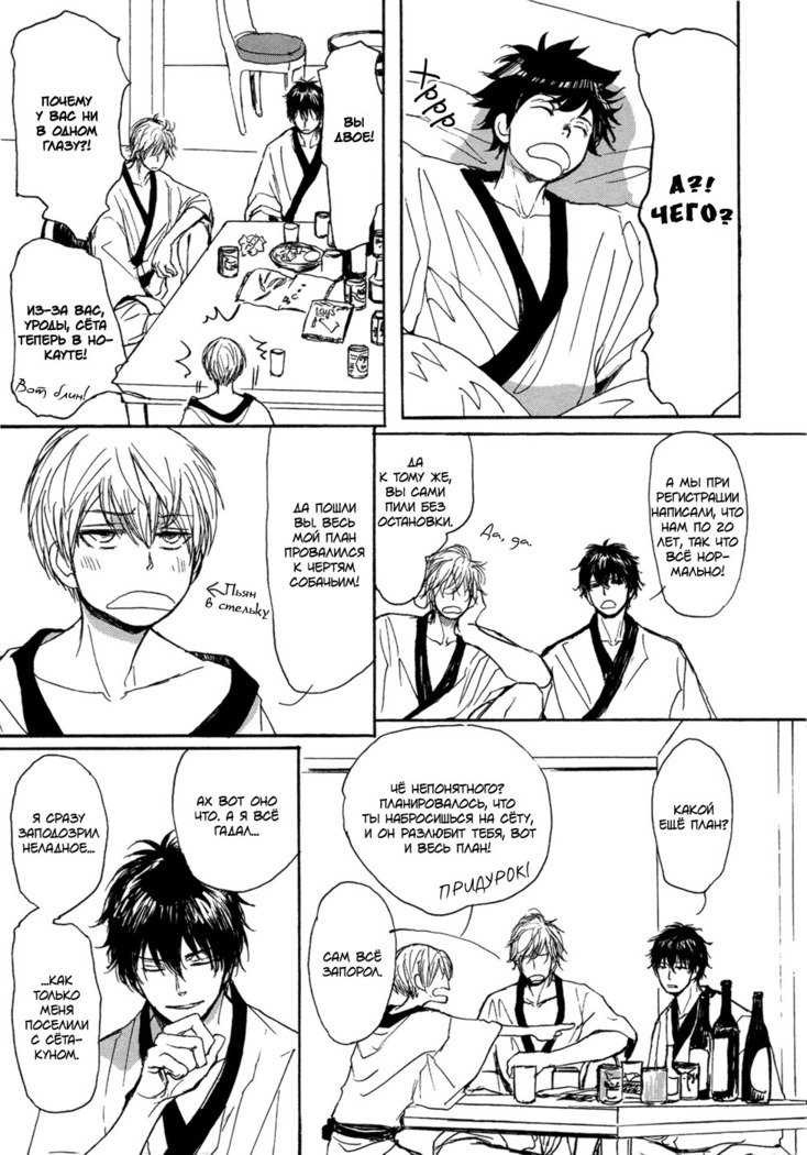 Bokura no Mitsudomoe Sensou