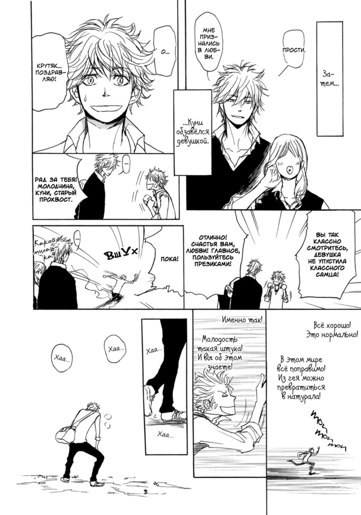 Bokura no Mitsudomoe Sensou