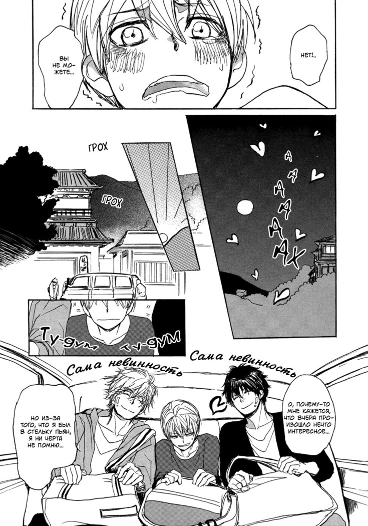 Bokura no Mitsudomoe Sensou