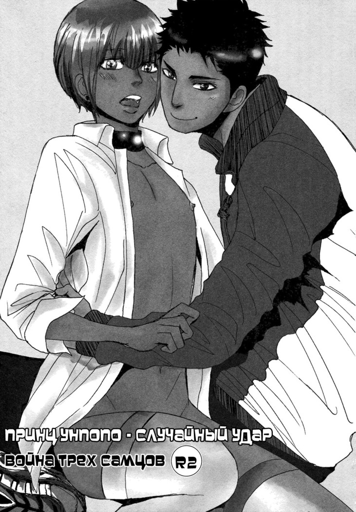 Bokura no Mitsudomoe Sensou