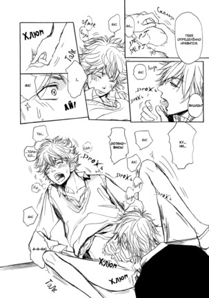 Bokura no Mitsudomoe Sensou Page #88