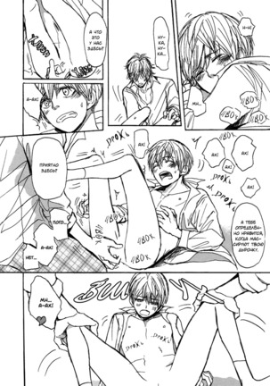Bokura no Mitsudomoe Sensou Page #54