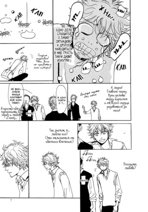 Bokura no Mitsudomoe Sensou Page #77